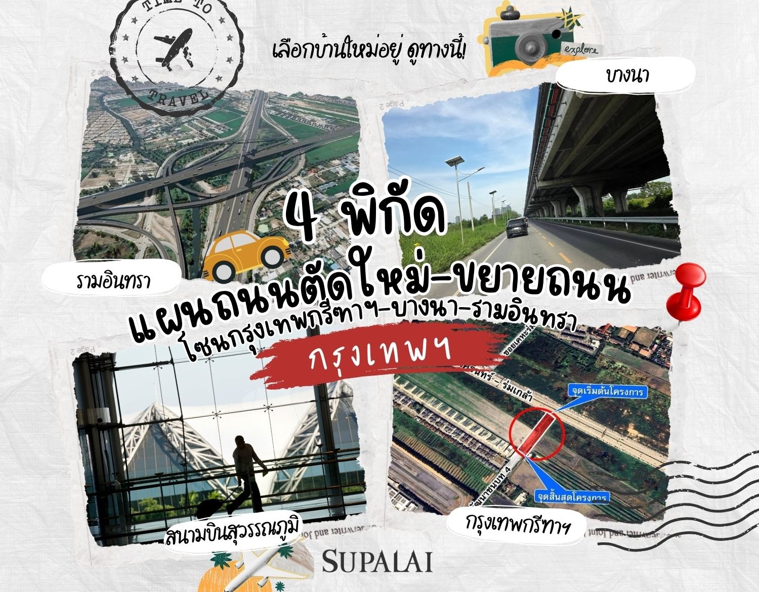 บ้านใหม่ กรุงเทพกรีฑา-บางนา-รามอินทรา ถนนตัดใหม่-ขยายถนนcover.jpg